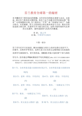 芬兰教育全球第一的秘密