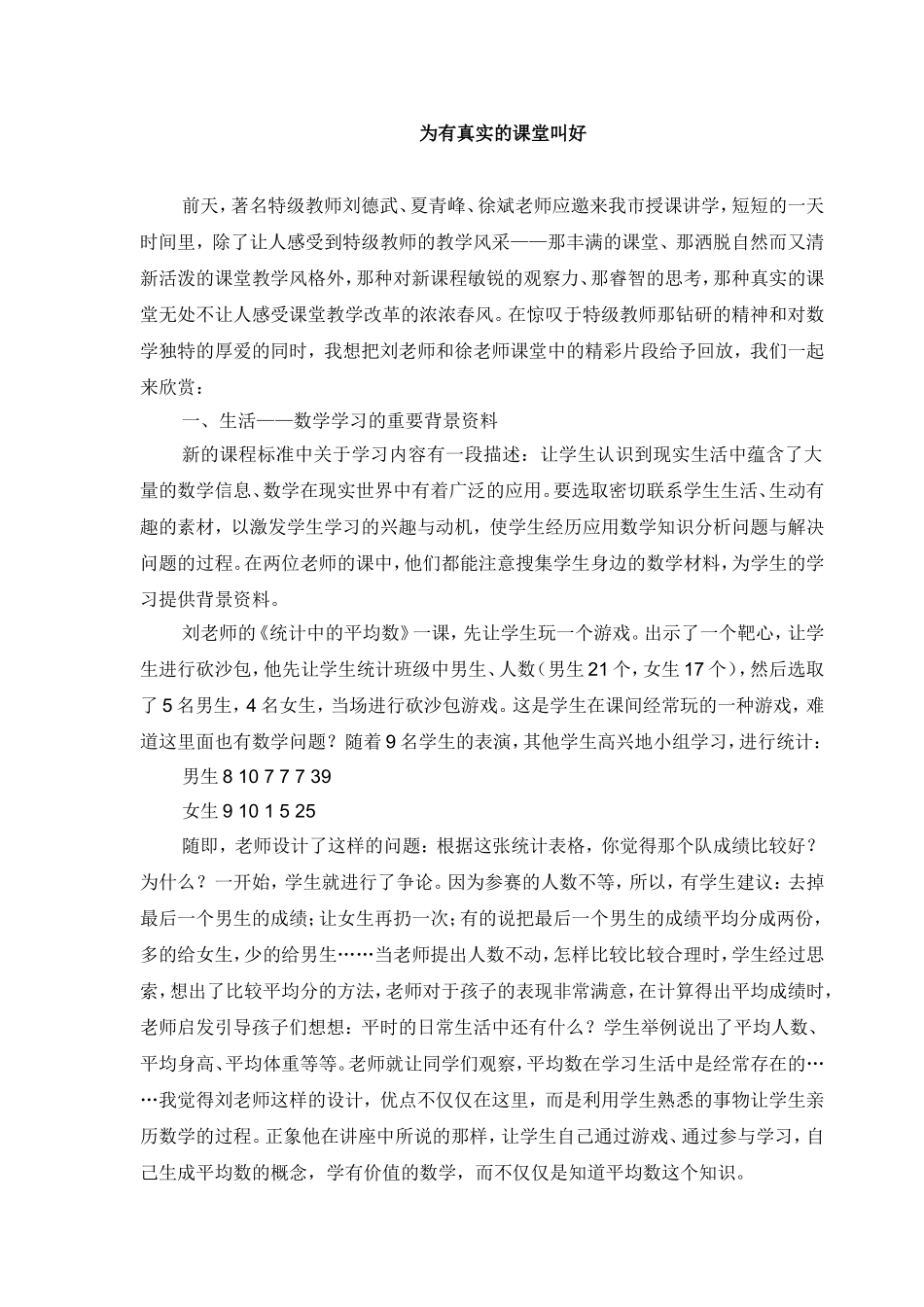 平均数的个案_第1页