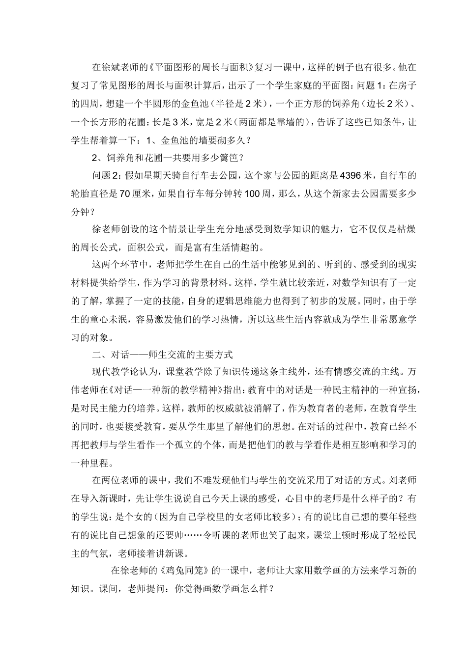 平均数的个案_第2页