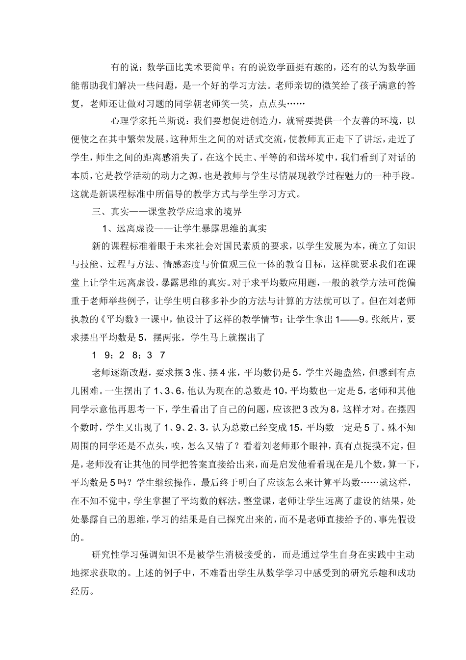 平均数的个案_第3页