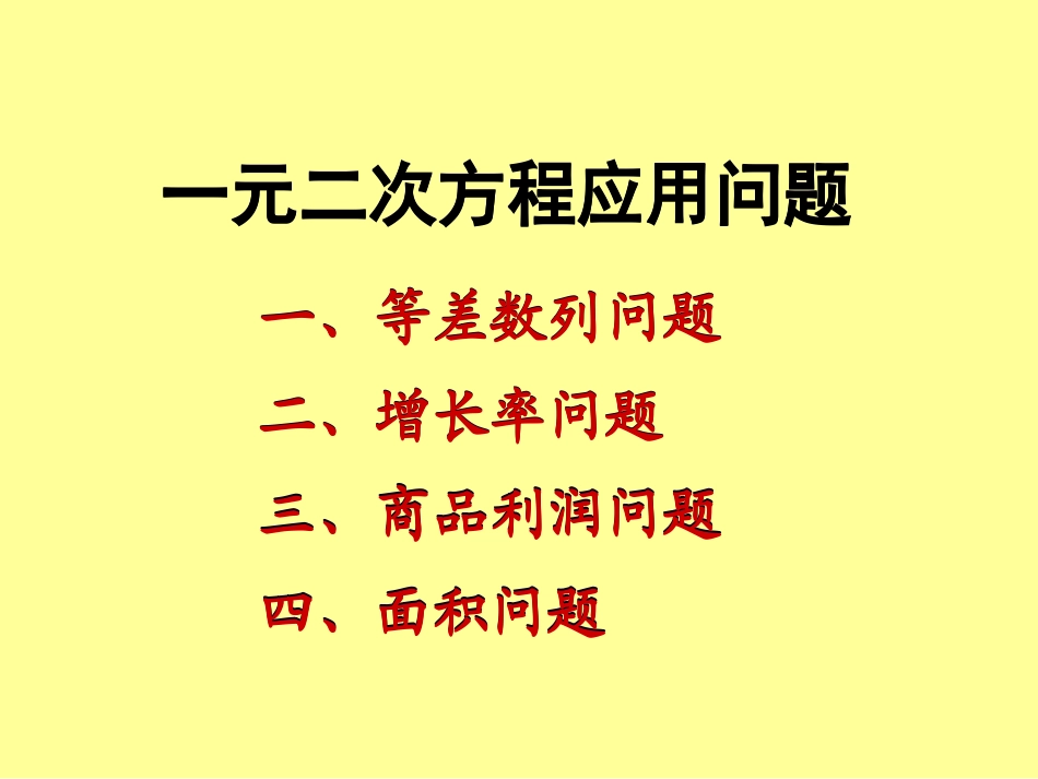 一元二次方程综合应用_第1页