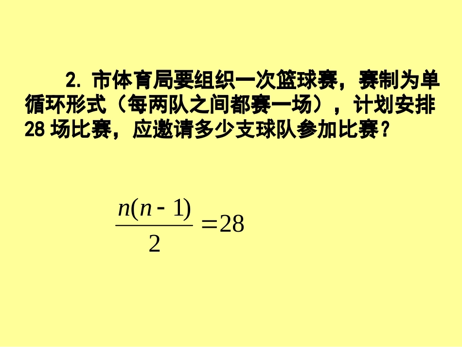一元二次方程综合应用_第3页