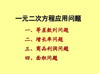 一元二次方程综合应用