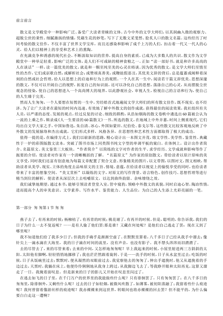 人生必读的六十篇散文_第1页