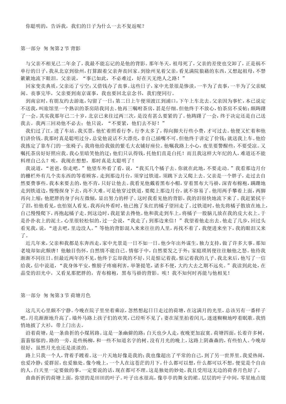 人生必读的六十篇散文_第2页