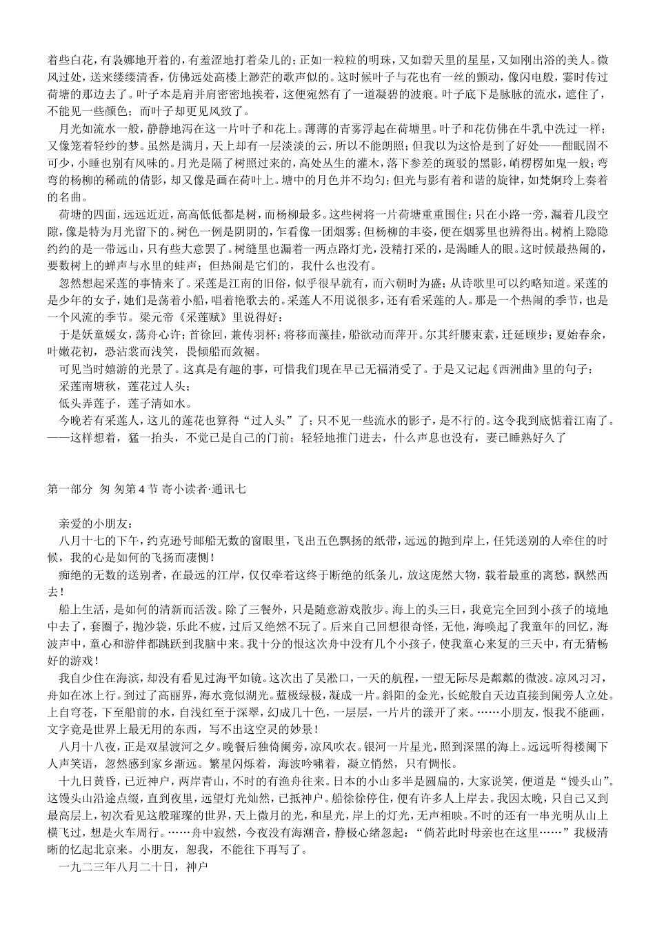 人生必读的六十篇散文_第3页