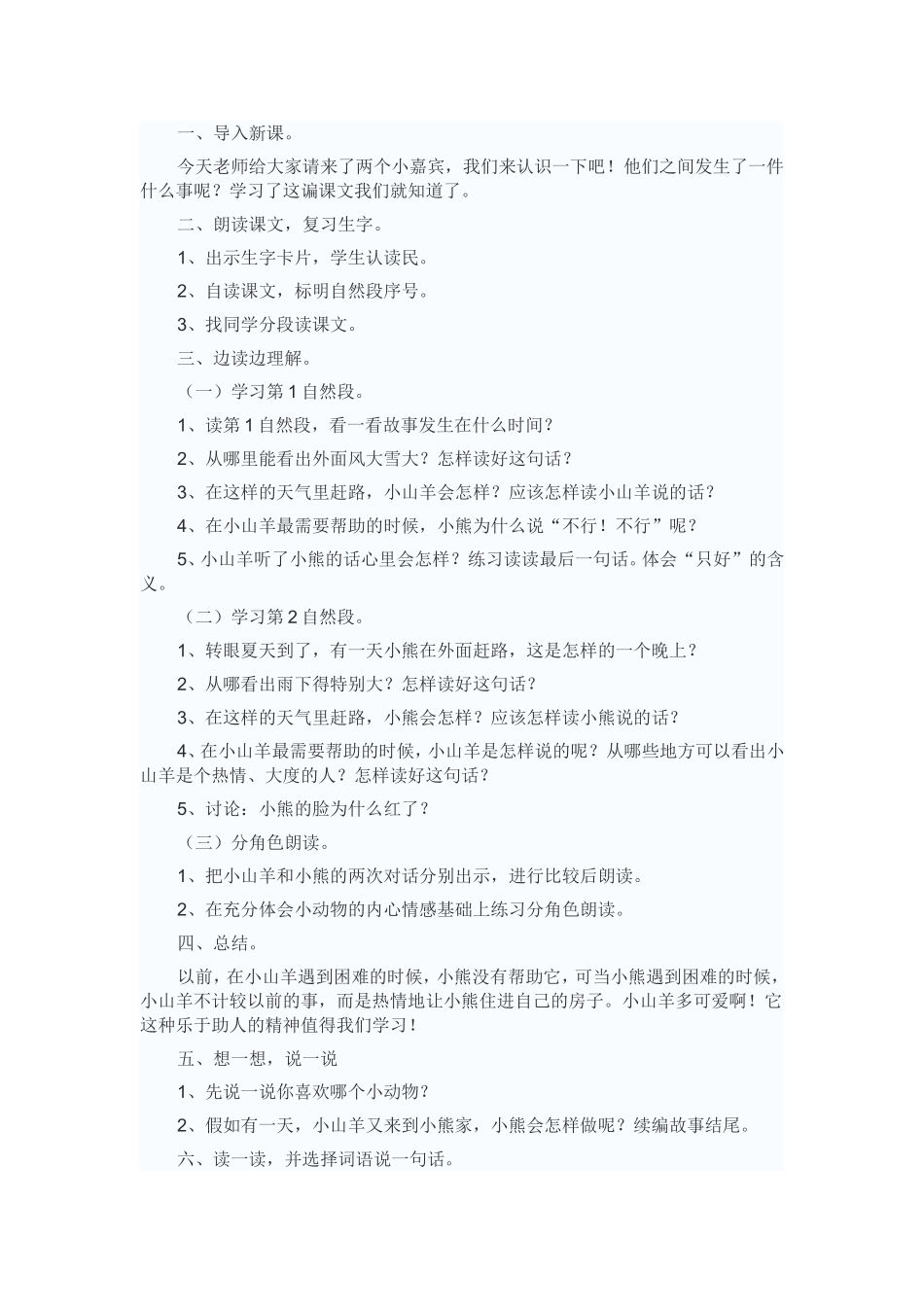 小山羊和小熊教学设计_第2页