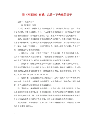 读《双面胶》有感总结一下失意的日子 