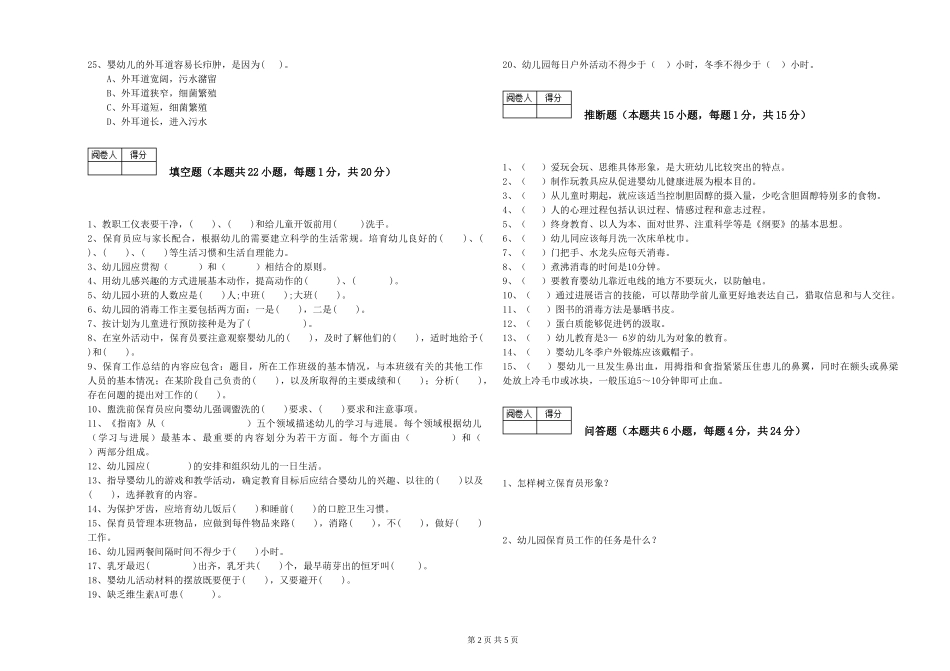 2024年一级保育员考前练习试题C卷-附答案_第2页