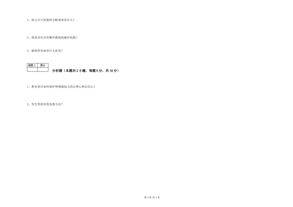 2024年一级保育员考前练习试题C卷-附答案_第3页