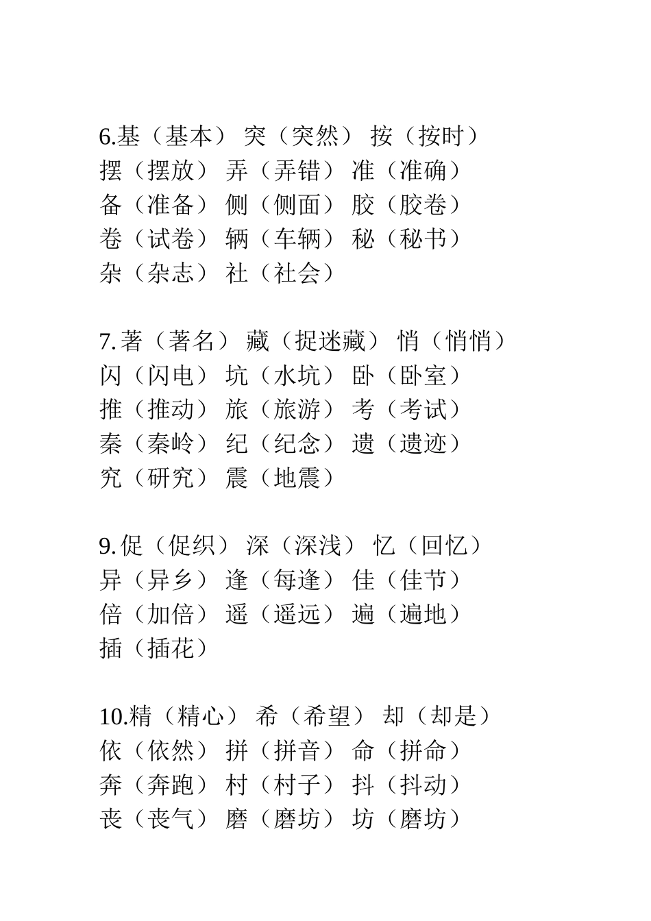 三年级语文上册所有生字组词_第2页
