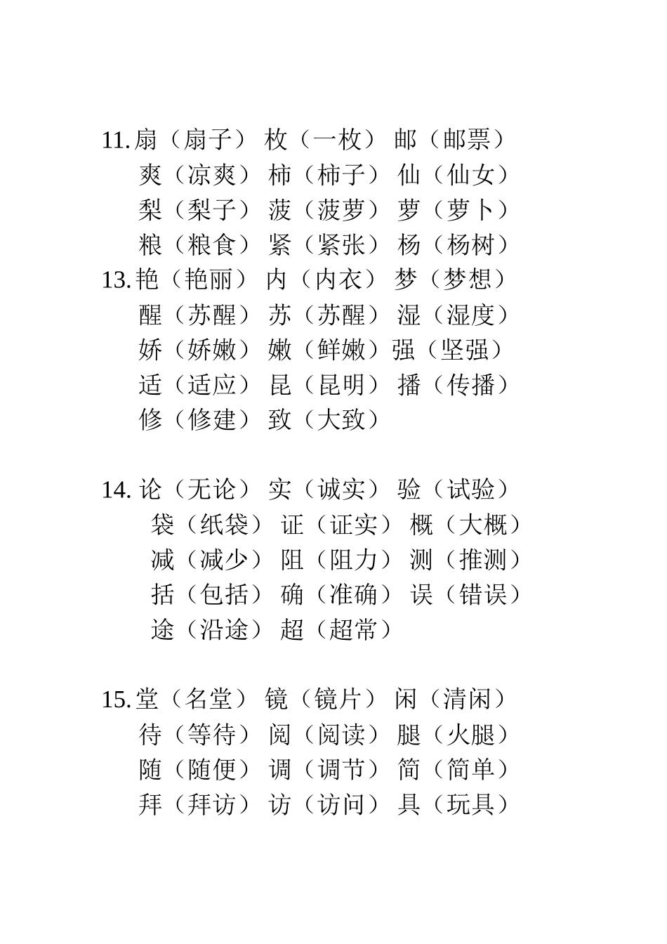 三年级语文上册所有生字组词_第3页