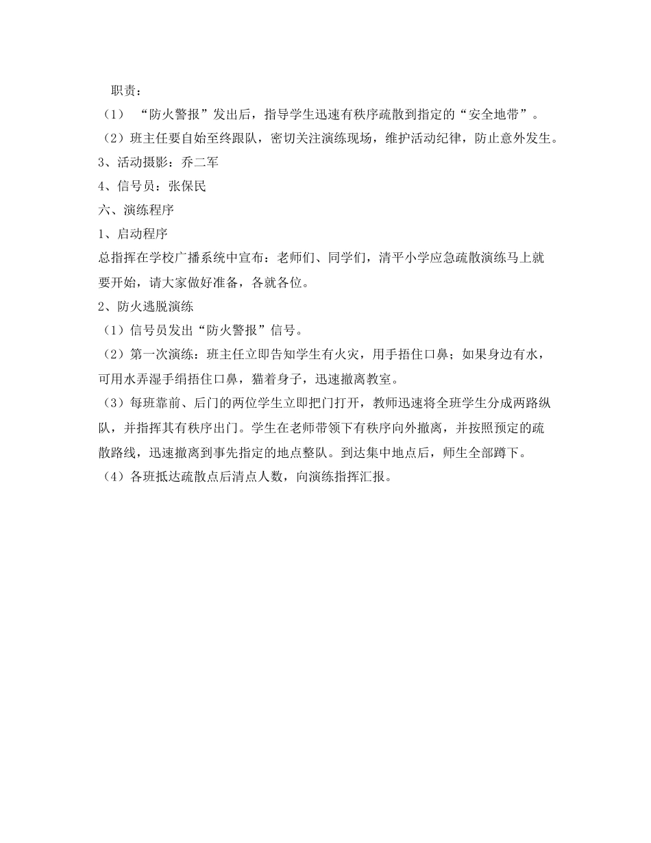 《安全管理应急预案》之九月消防安全演练方案与总结_第2页