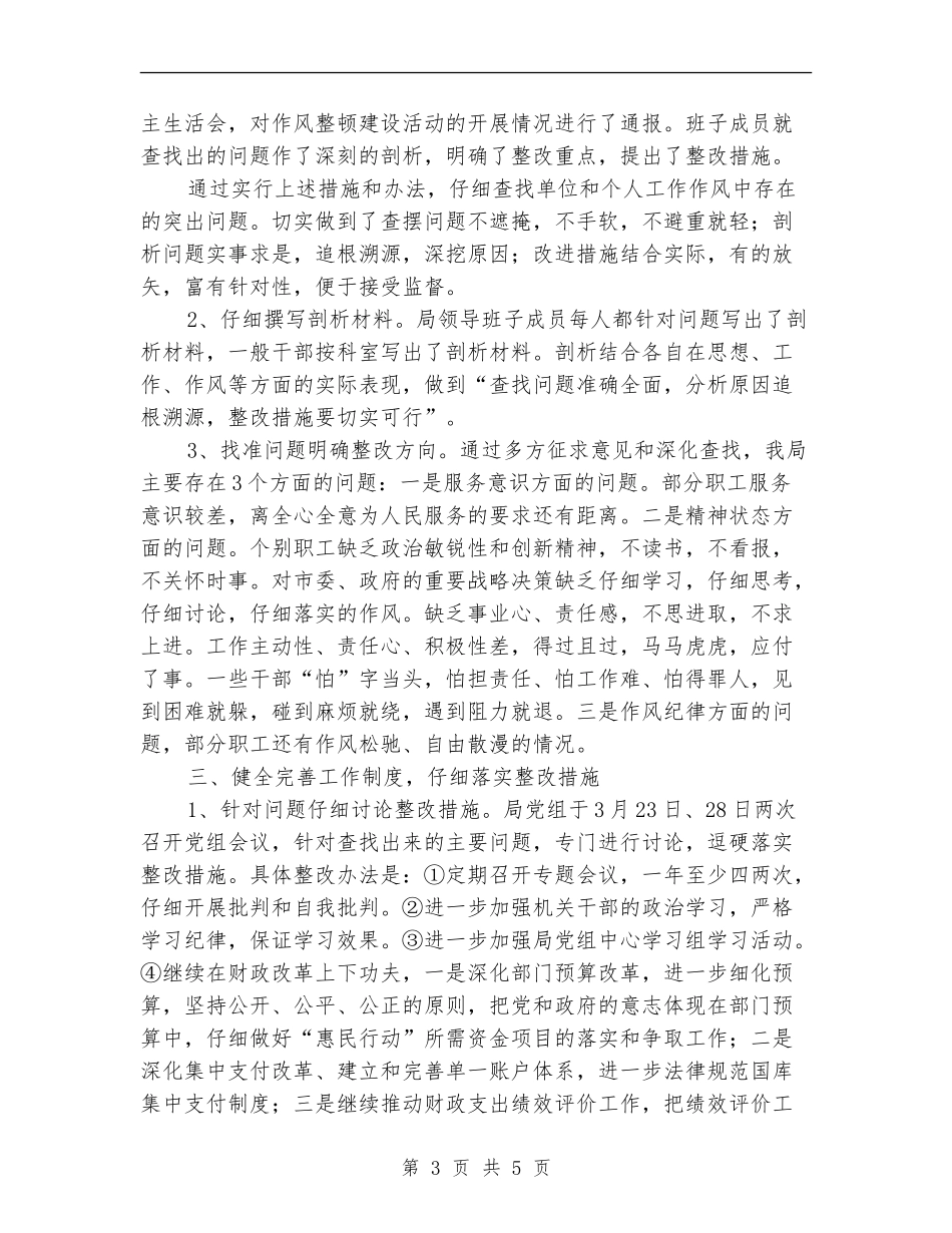 财政局干部作风整顿工作总结_第3页