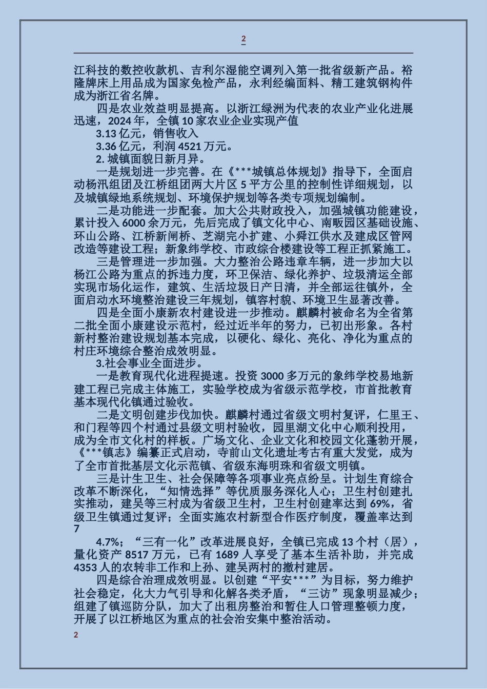 某镇总结表彰大会发言_第2页