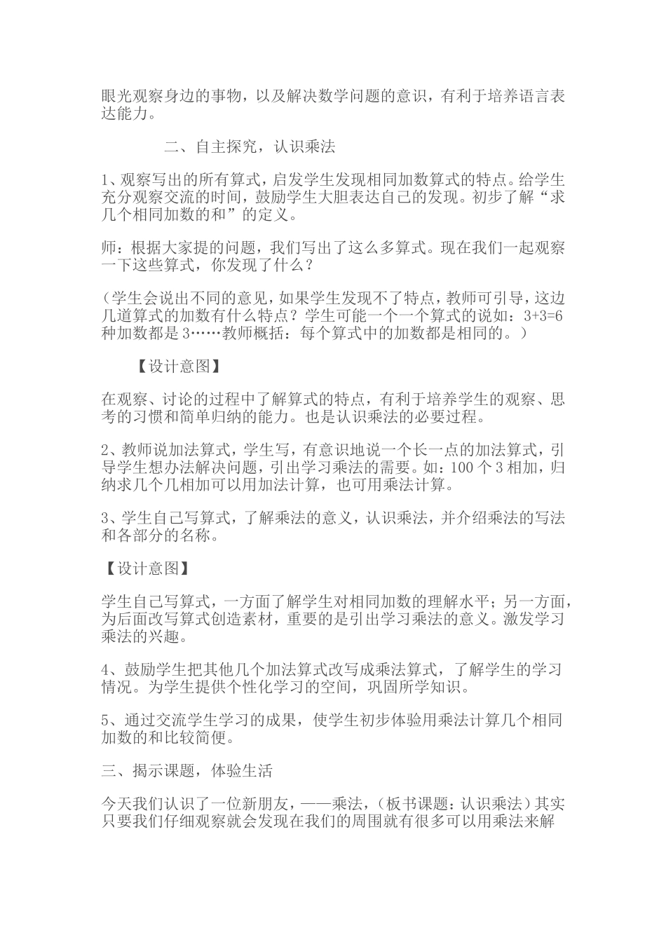 乘法的初步认识_第2页