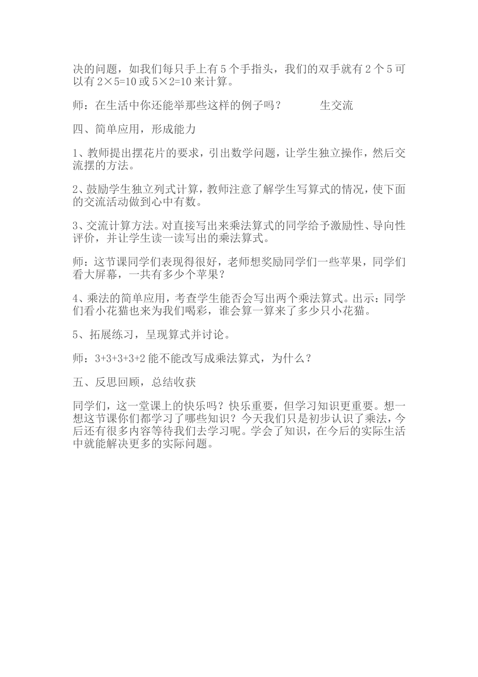 乘法的初步认识_第3页