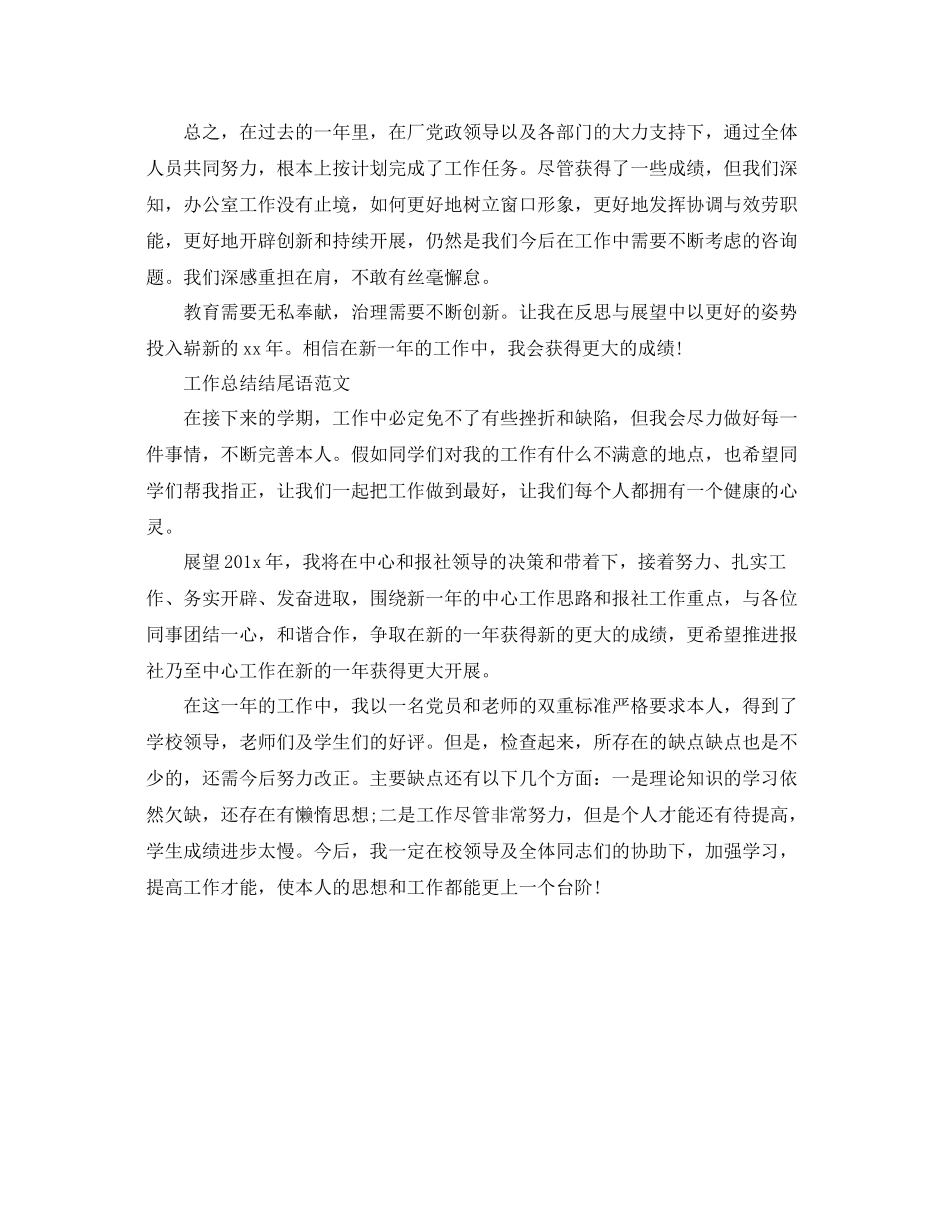 工作参考总结格式工作参考总结结尾语范文_第2页