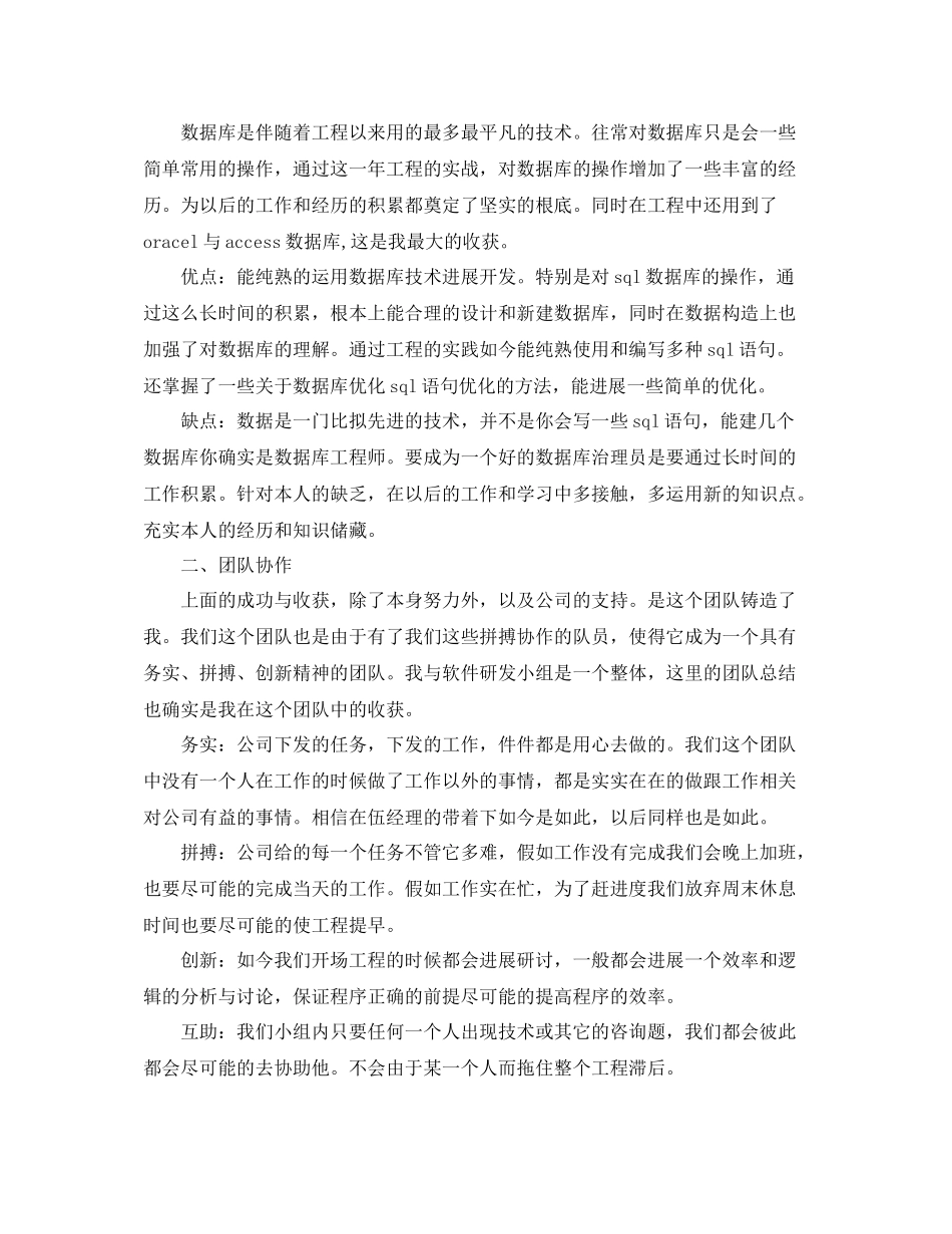 个人工作参考总结程序员个人年终工作参考总结_第2页