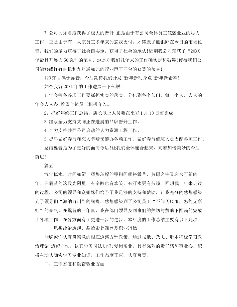 房产销售人员季度工作参考总结范文（通用）_第2页