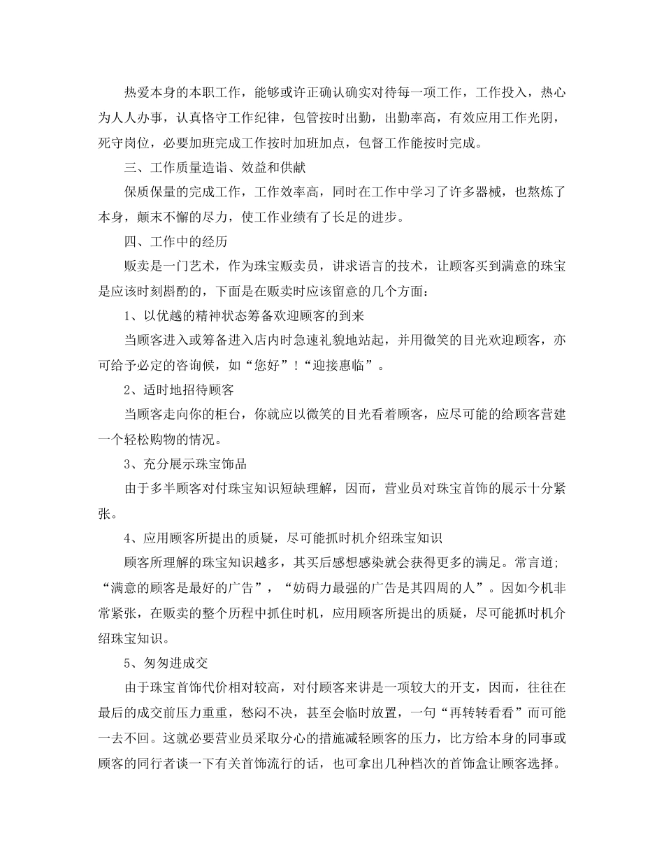 房产销售人员季度工作参考总结范文（通用）_第3页