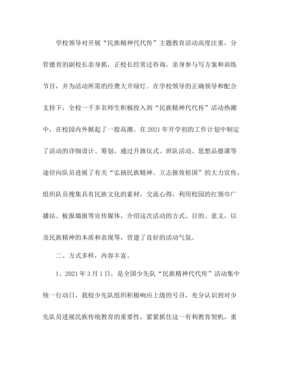 少先队活动参考总结_0_第2页