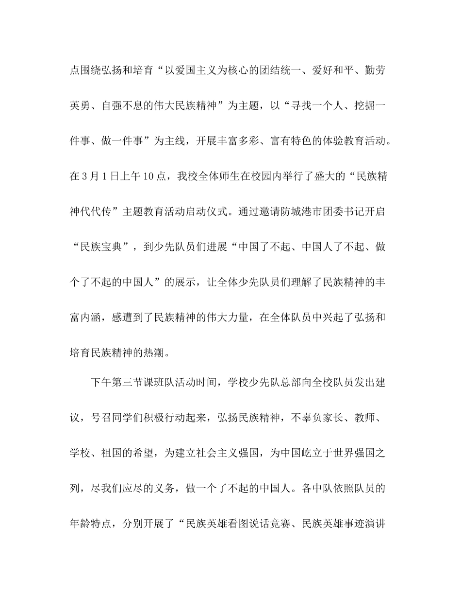 少先队活动参考总结_0_第3页
