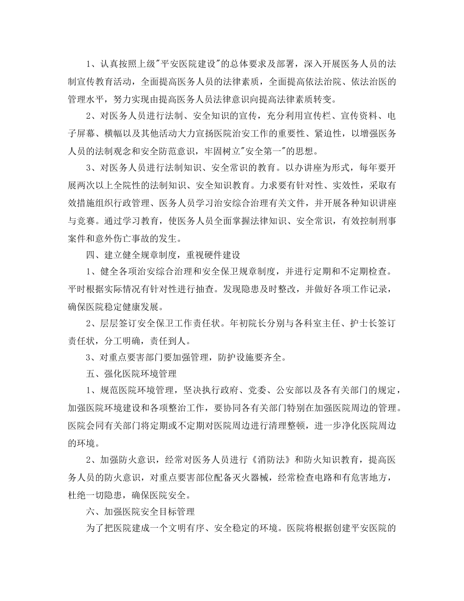 单位平安建设工作计划表 _第2页