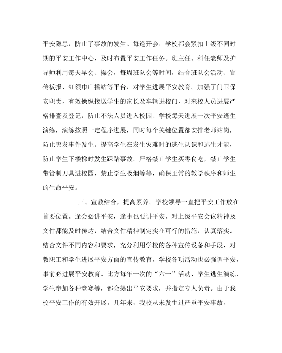 政教处范文小学秋季安全工作总结_第2页