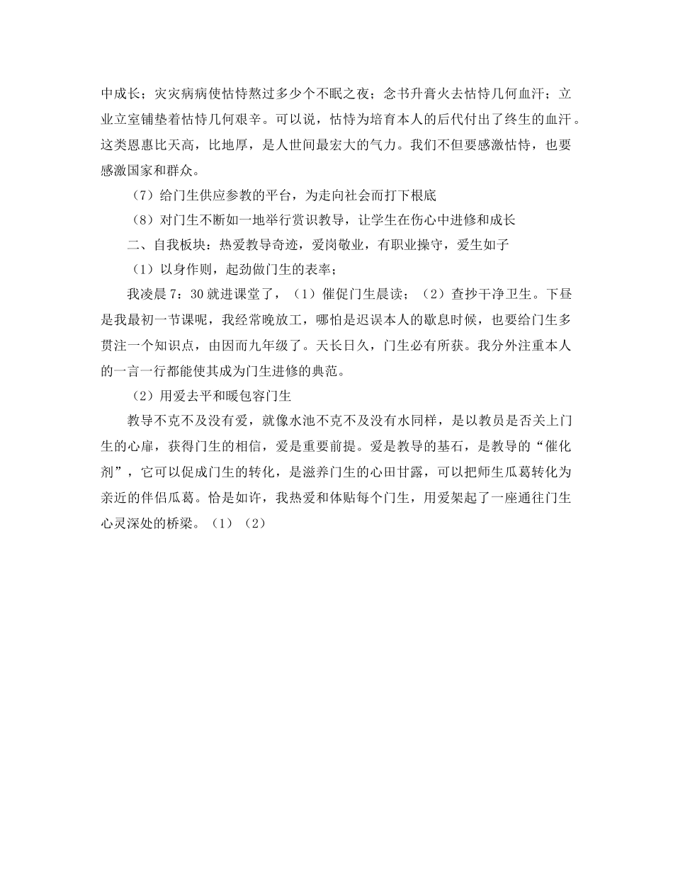 2021年度第一学期班主任工作参考总结_第2页