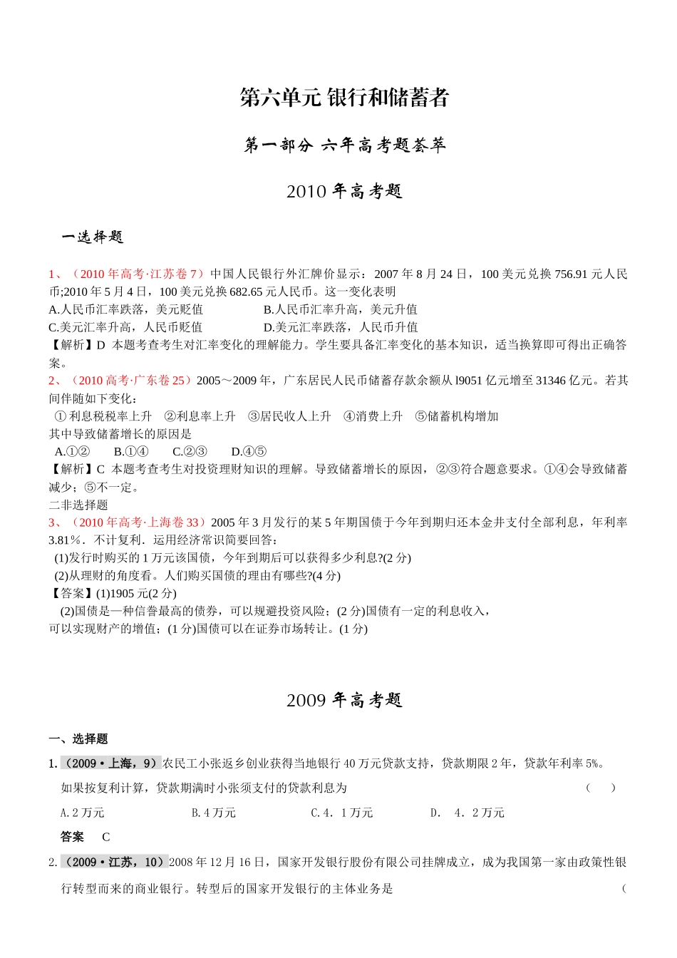 银行和储蓄者基础知识考试_第2页