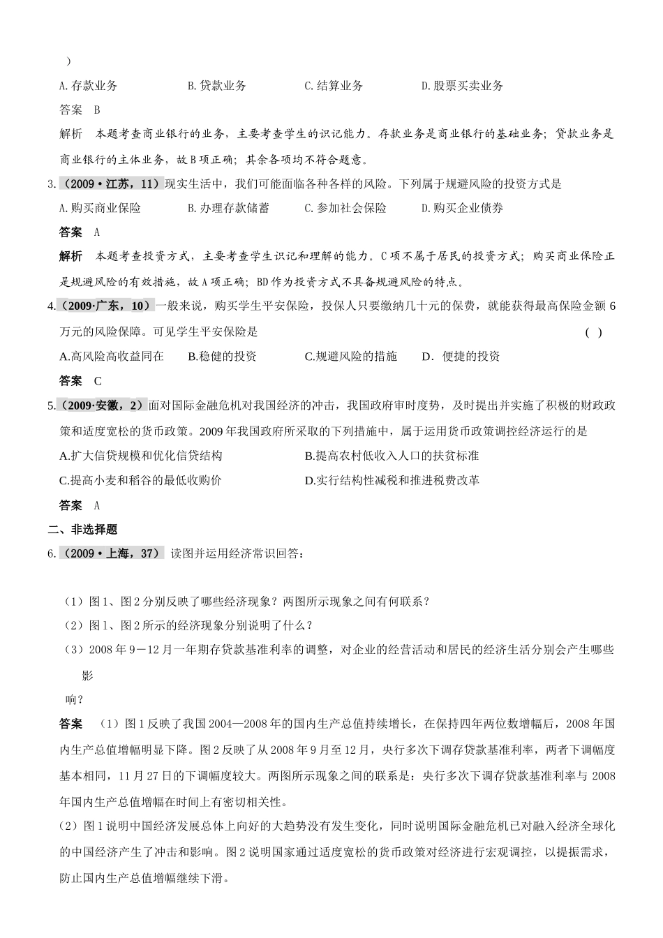 银行和储蓄者基础知识考试_第3页