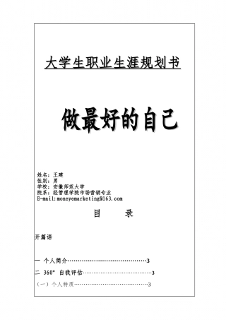 职业生涯规划(文中人物为化名)