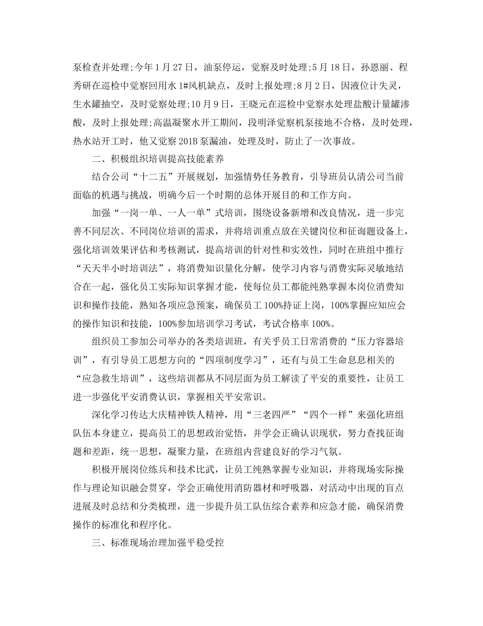 2021年工作参考总结班组长月度工作参考总结范文_第2页