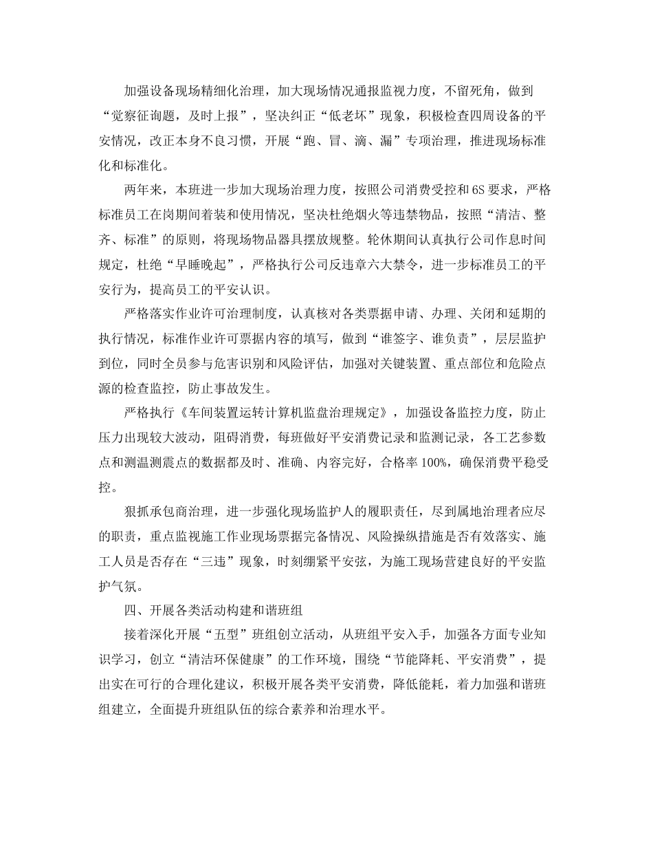 2021年工作参考总结班组长月度工作参考总结范文_第3页