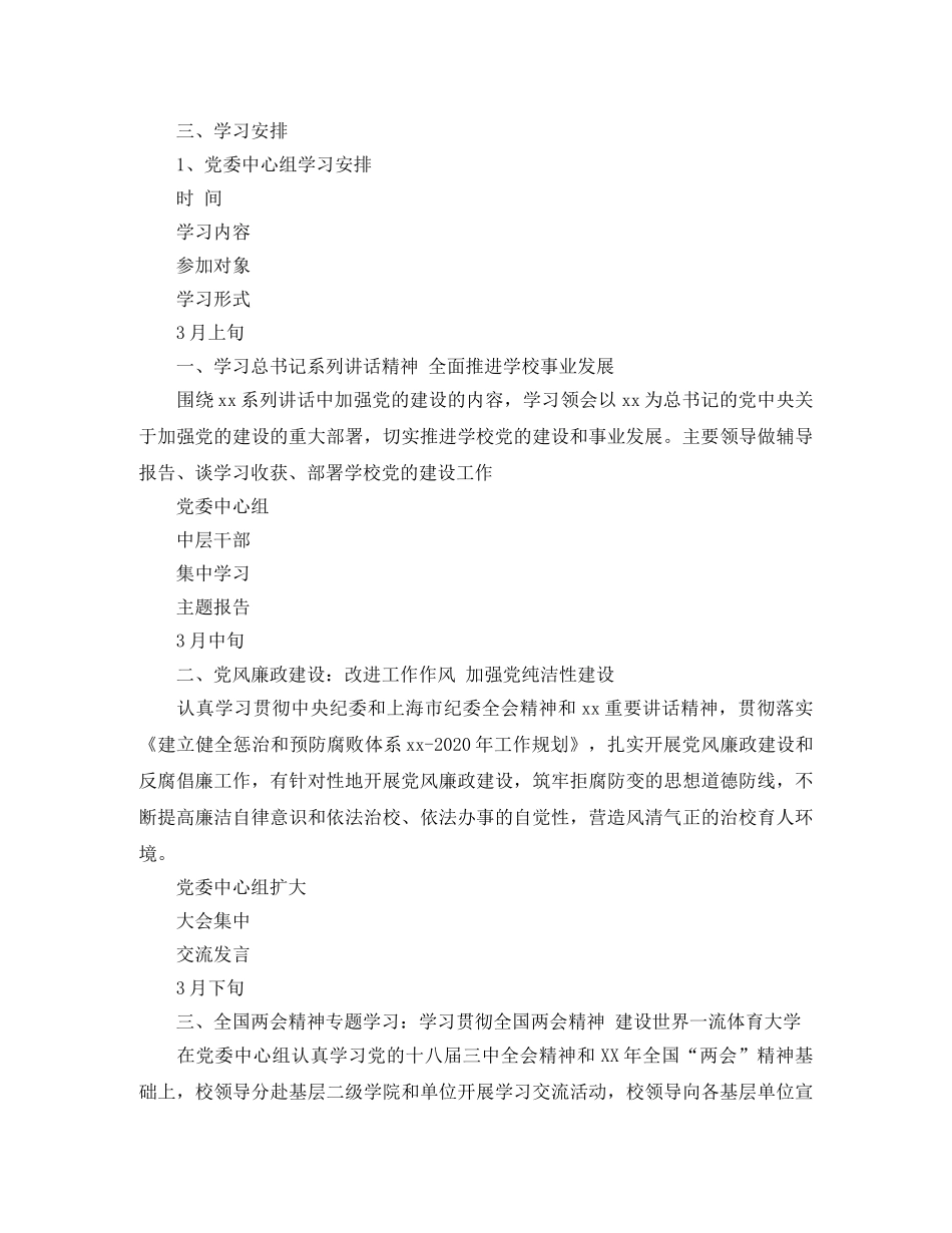 党委中心组、中层干部理论学习计划范文 _第2页