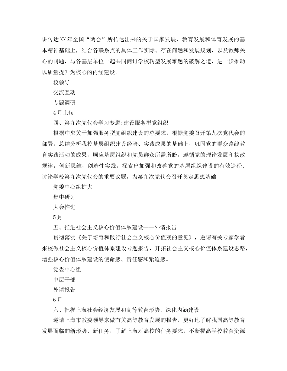 党委中心组、中层干部理论学习计划范文 _第3页