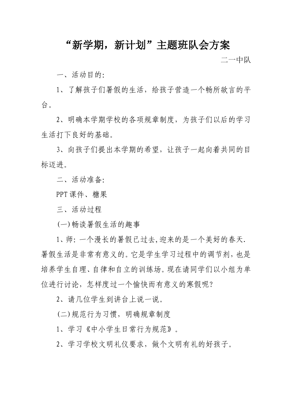 新学期新气象_第1页