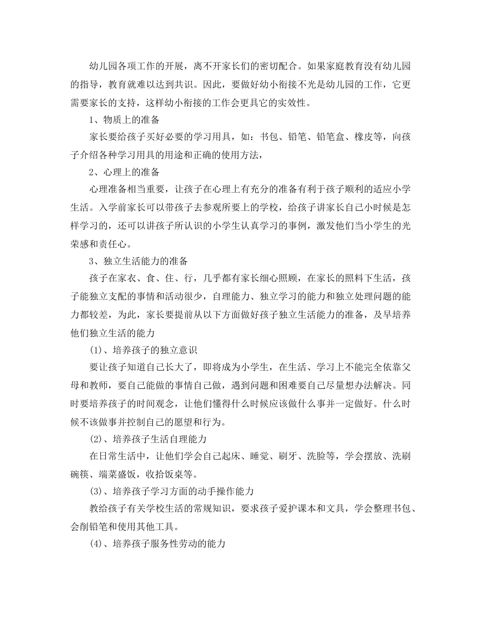 第一学期幼小衔接教育计划 _第2页