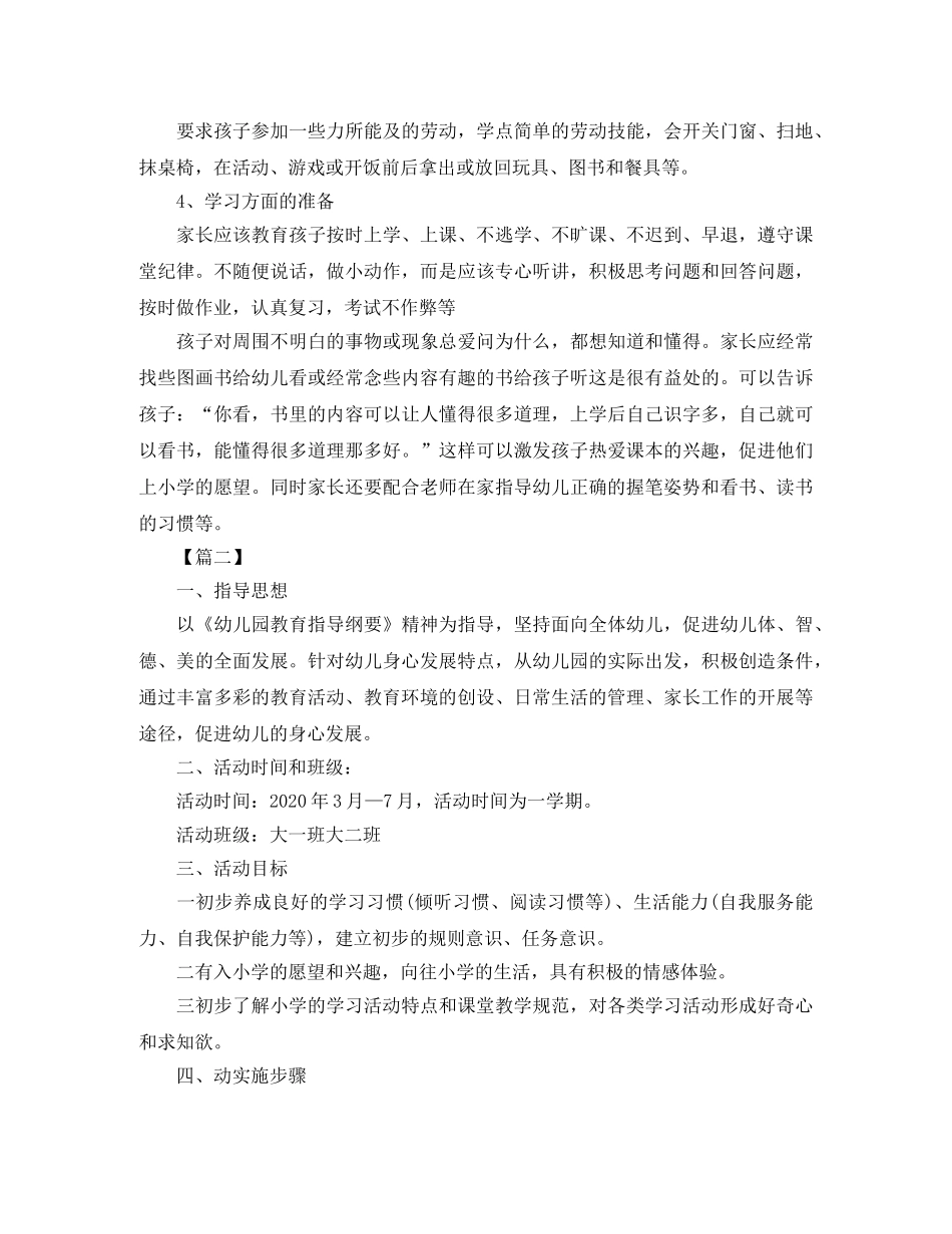 第一学期幼小衔接教育计划 _第3页