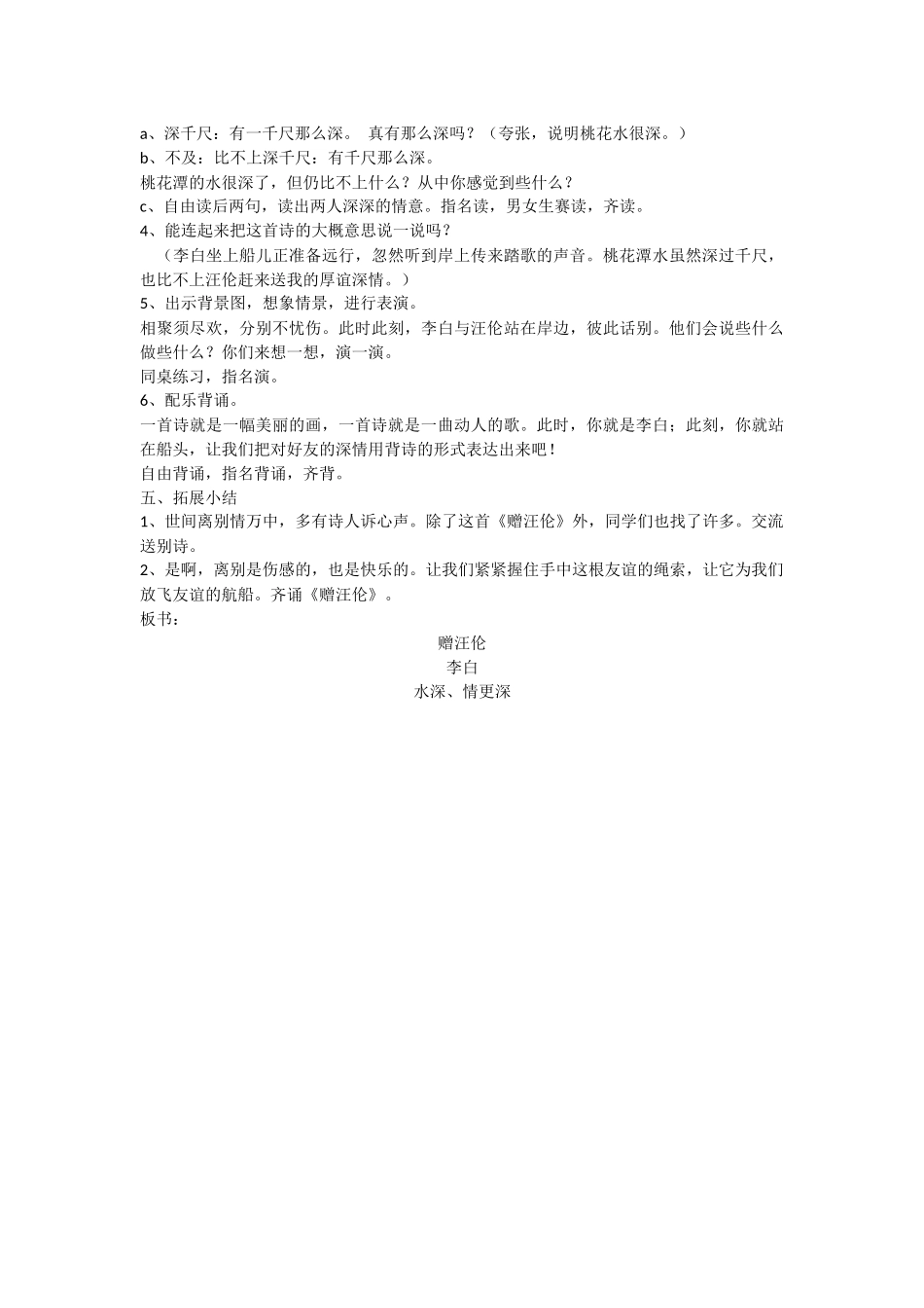 赠汪伦教学设计_第2页