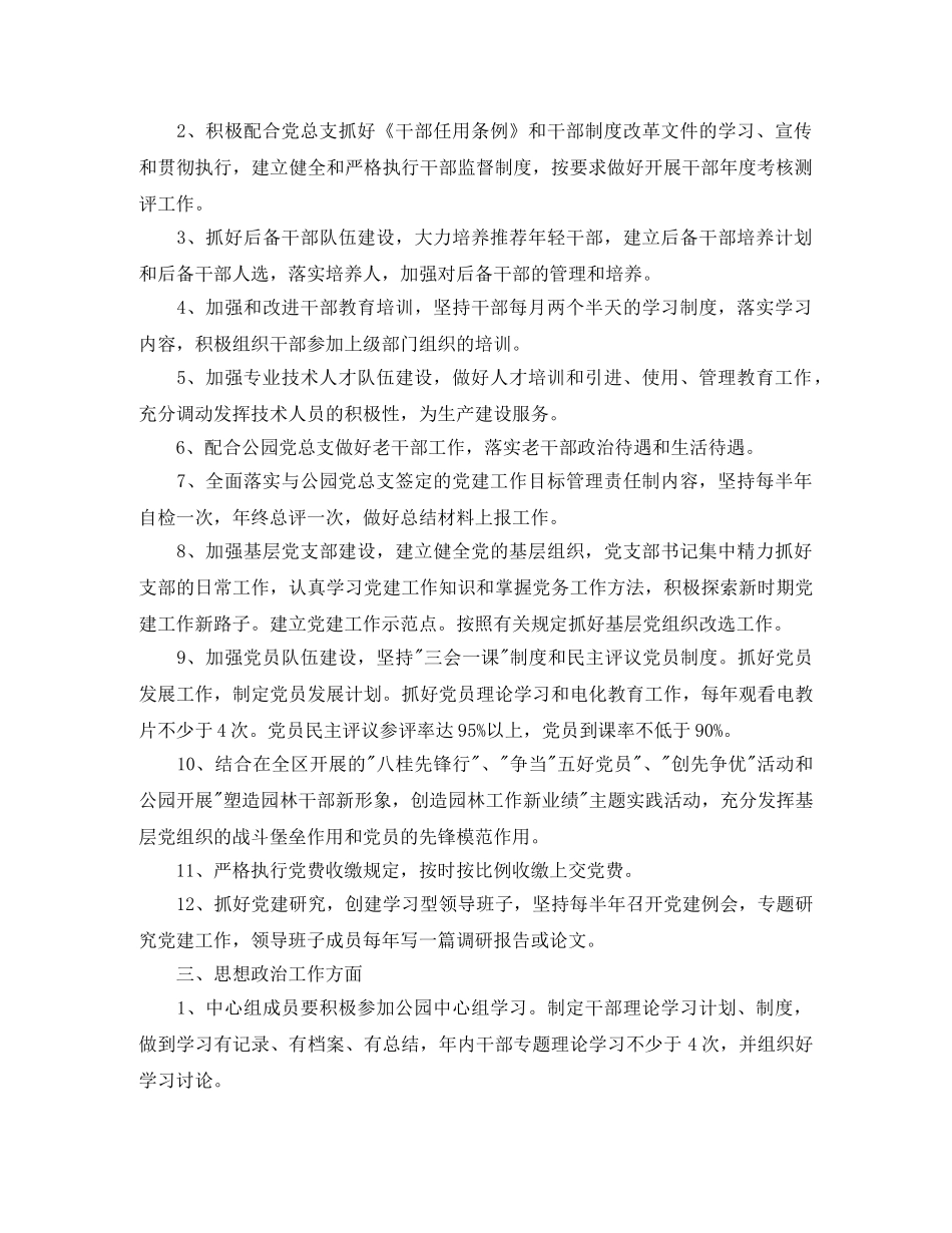 党支部精神文明建设工作计划书样本 _第2页