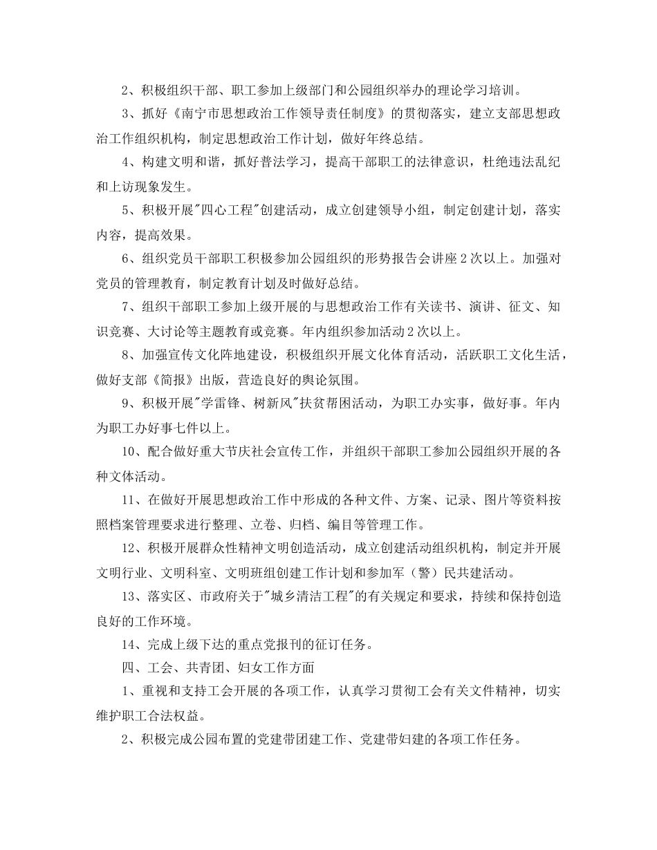 党支部精神文明建设工作计划书样本 _第3页