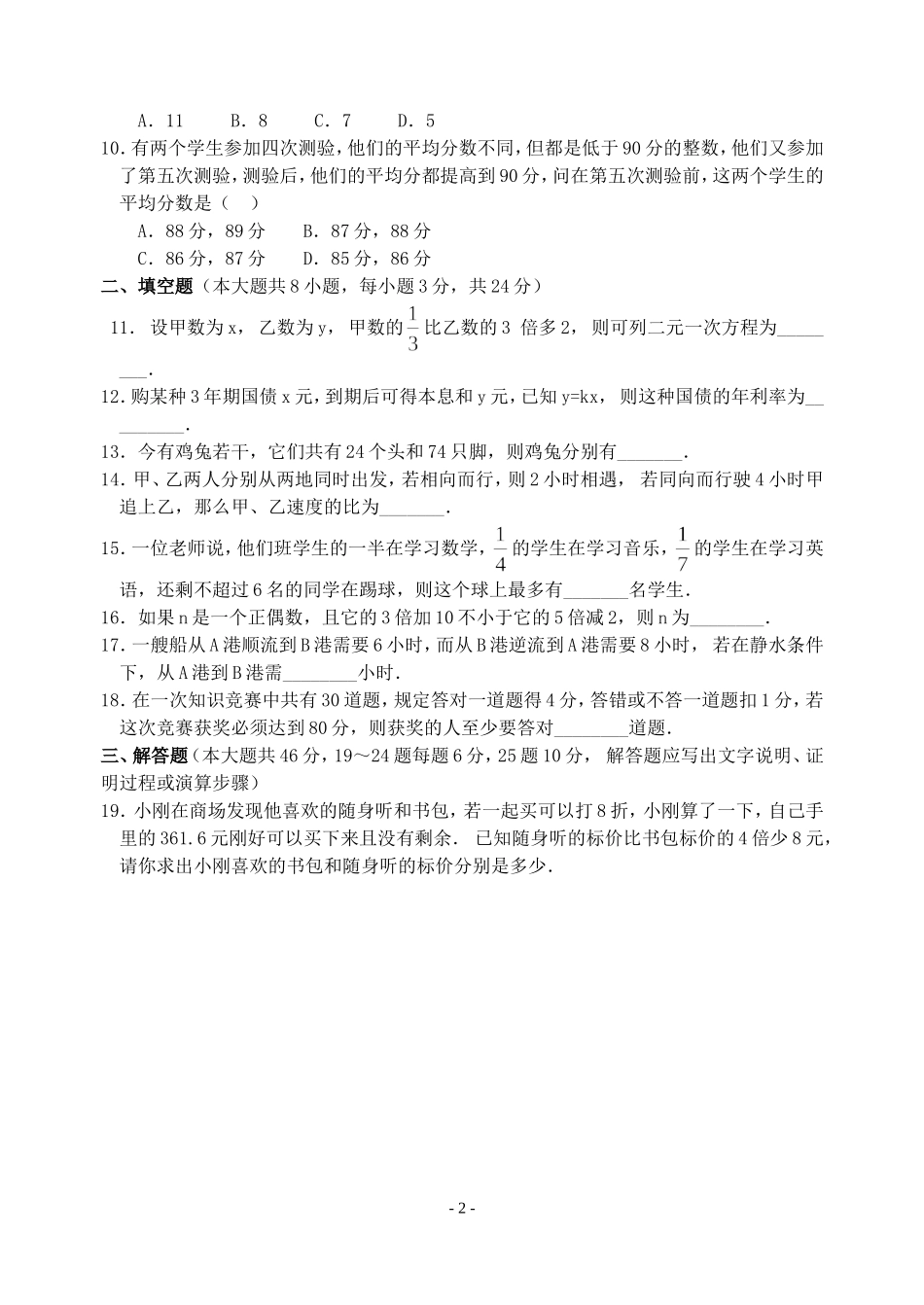 热点3方程（组）和不等式（组）的应用(含答案)-_第2页