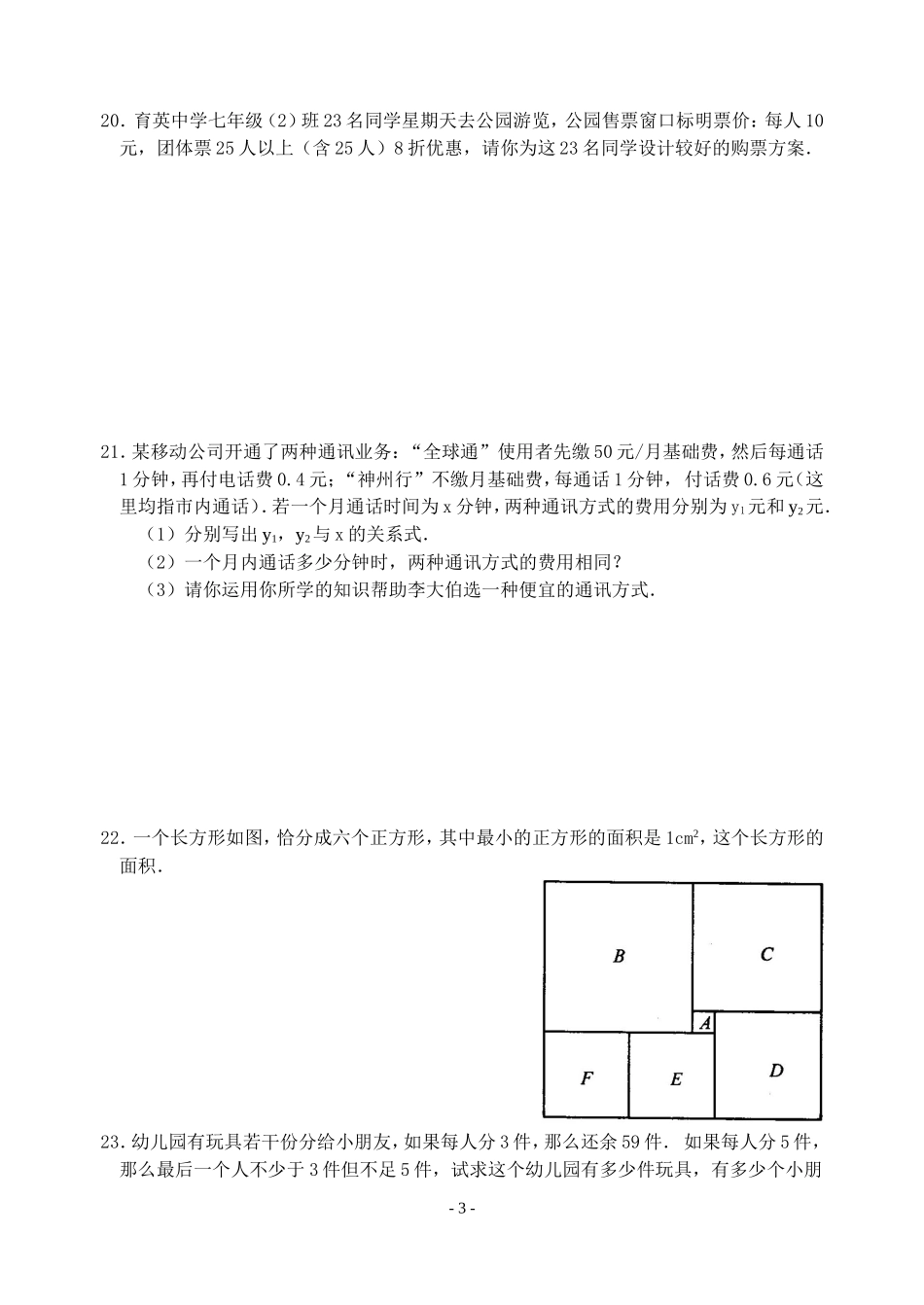热点3方程（组）和不等式（组）的应用(含答案)-_第3页