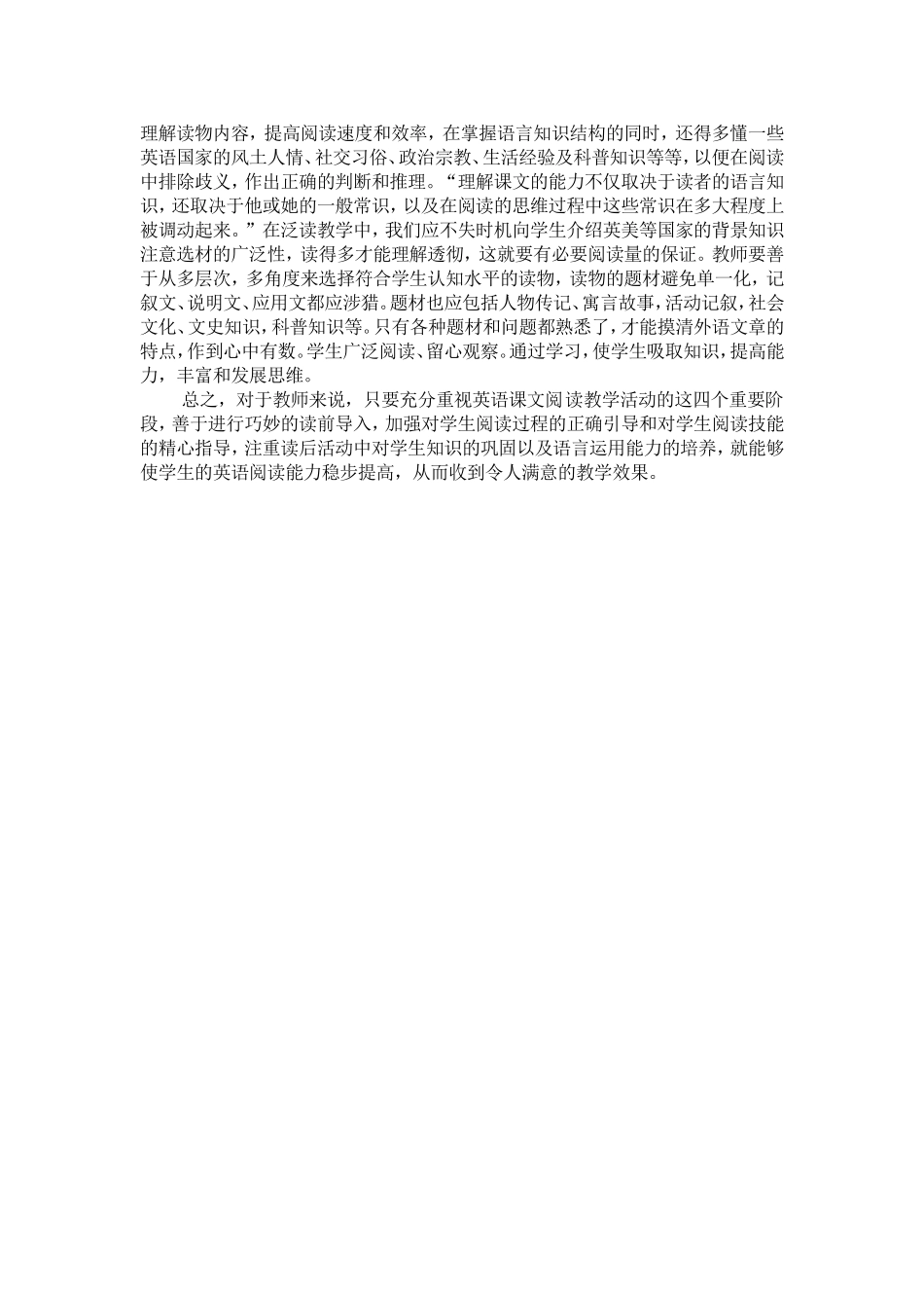 高中阅读训练之我见_第3页