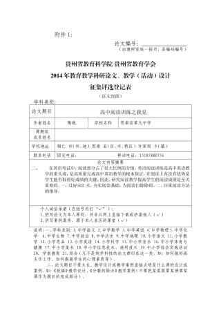 高中阅读训练之我见