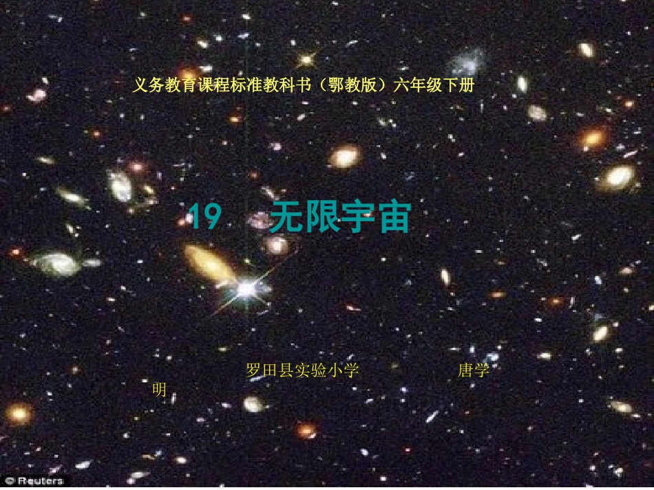 无限宇宙课件_第1页
