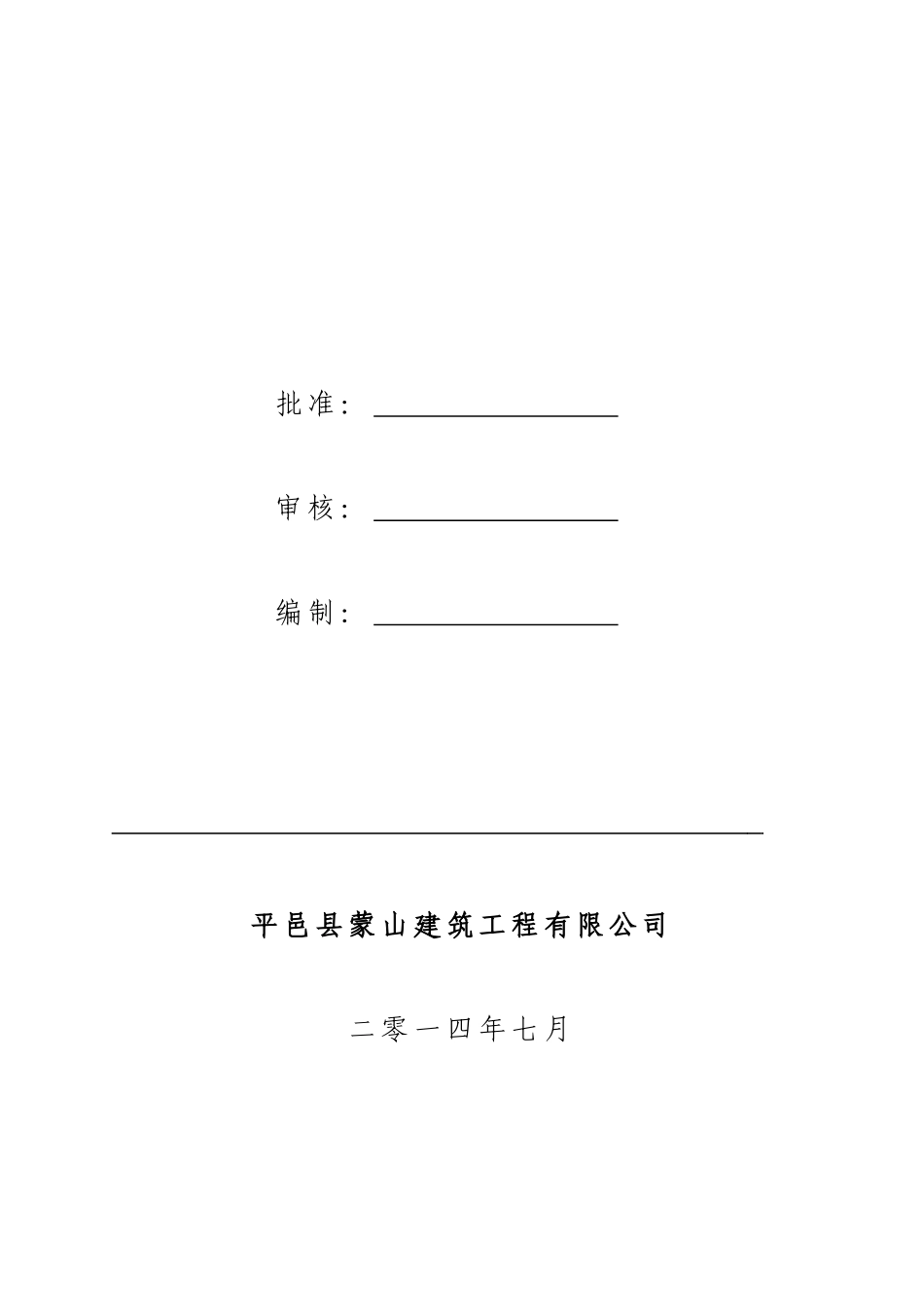 优质结构质量创优方案(DOC44页)_第2页