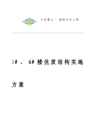 优质结构质量创优方案(DOC44页)